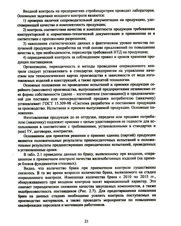 Разработка рекомендаций по повышению конкурентоспособности предприятий строительной индустри: Учебное пособие