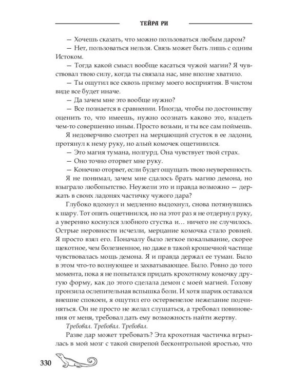Последний демон. Спасение во Тьме
