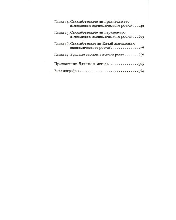 Зрелый рост. Почему экономическая стагнация является признаком успеха
