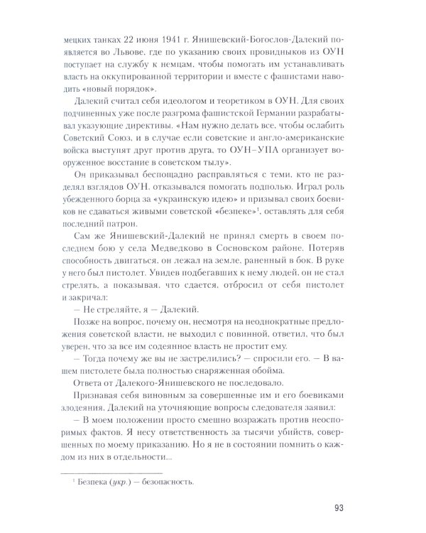 Украинская Вандея. Война после войны. 2-е изд