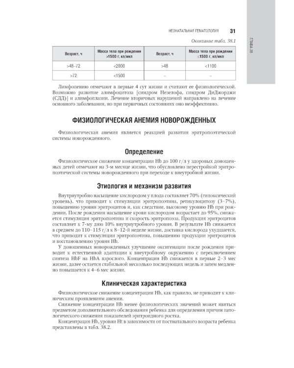 Неонатология: национальное руководство. В 2 т. Т. 2. 2-е изд., перераб. и доп