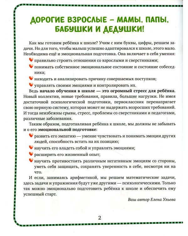 Хочу в школу. 33 сказки про эмоции