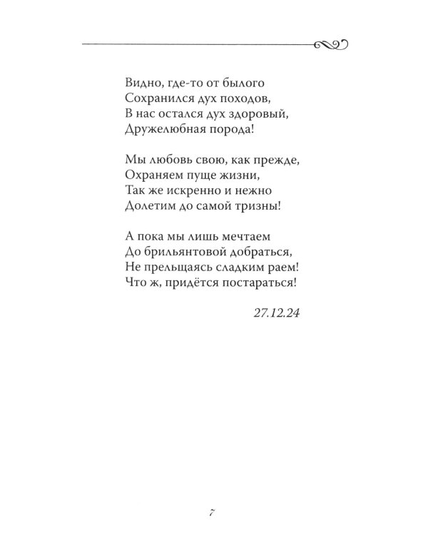 Ты сама словно сказочный сад!