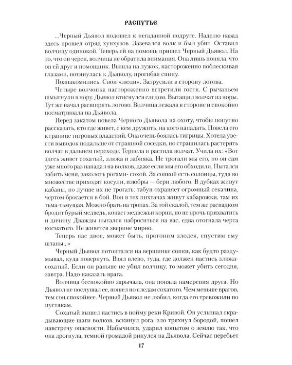 Дополнительное изображение книги «Распутье: роман»
