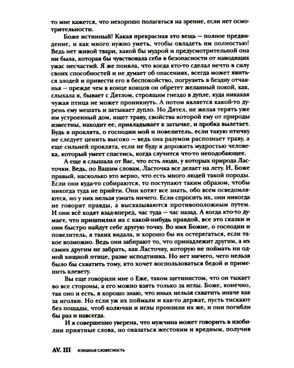 Собрание произведений в 3-х томах. Том III. Переводы и комментарии