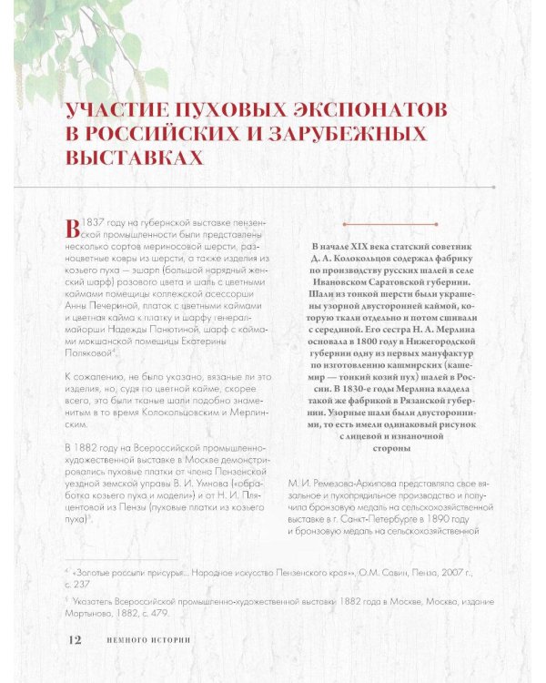 Пензенский ажурный платок. Практическая энциклопедия русского вязания. 2- е изд., обнов