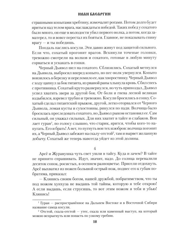 Дополнительное изображение книги «Распутье: роман»
