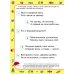 Тесты. Готов ли ребенок к школе Память, логика, внимание. 6-7 лет. Рабочая тетрадь