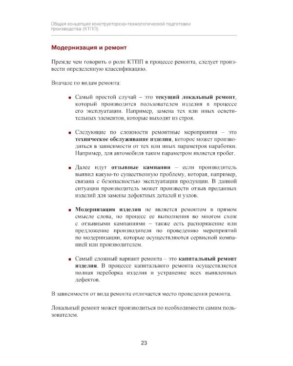 Конструкторско-технологическая подготовка производства с использованием решений фирмы "1С"