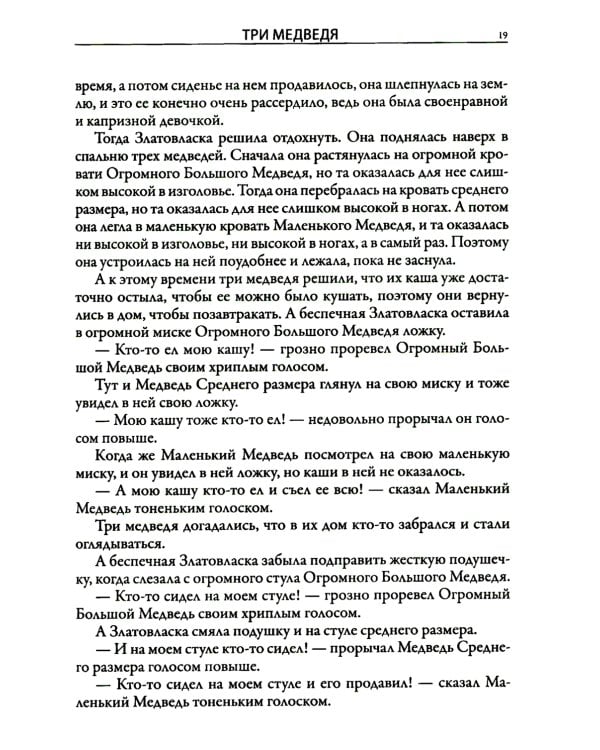 Английские сказки