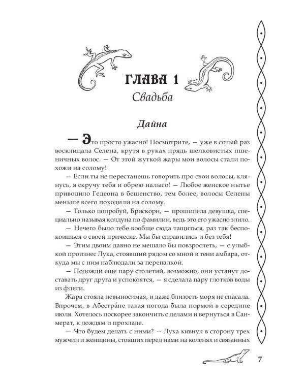 Последний демон. Спасение во Тьме