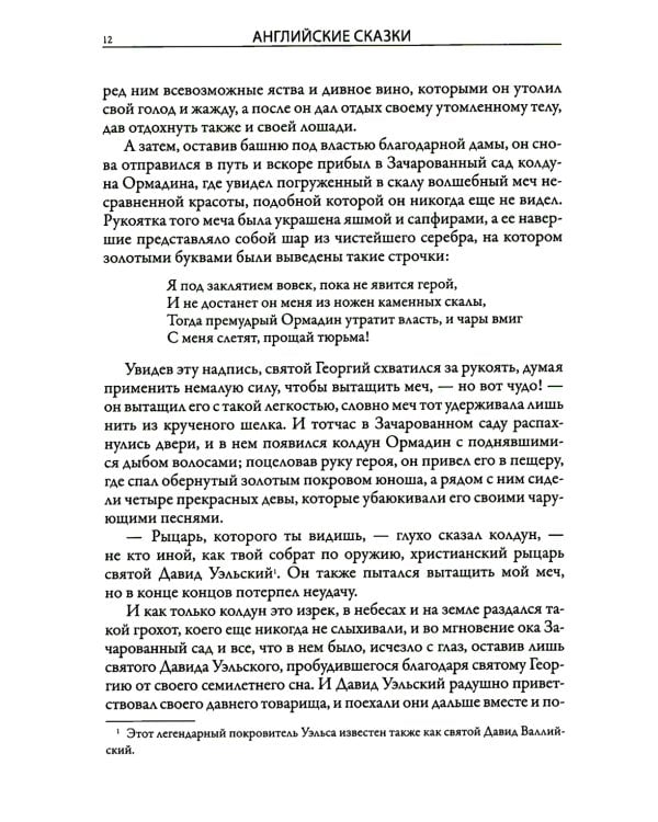 Английские сказки