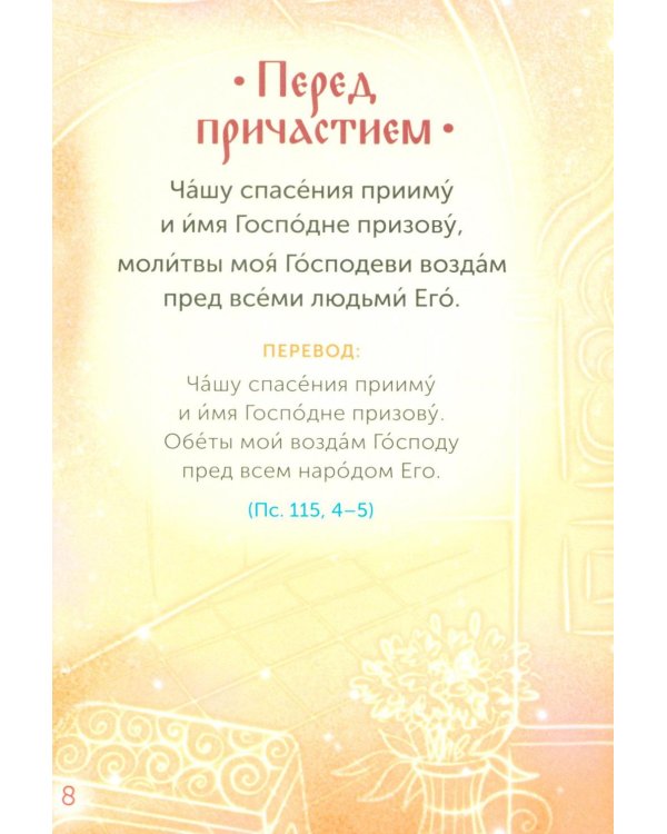 Детская Псалтирь. 3-е изд