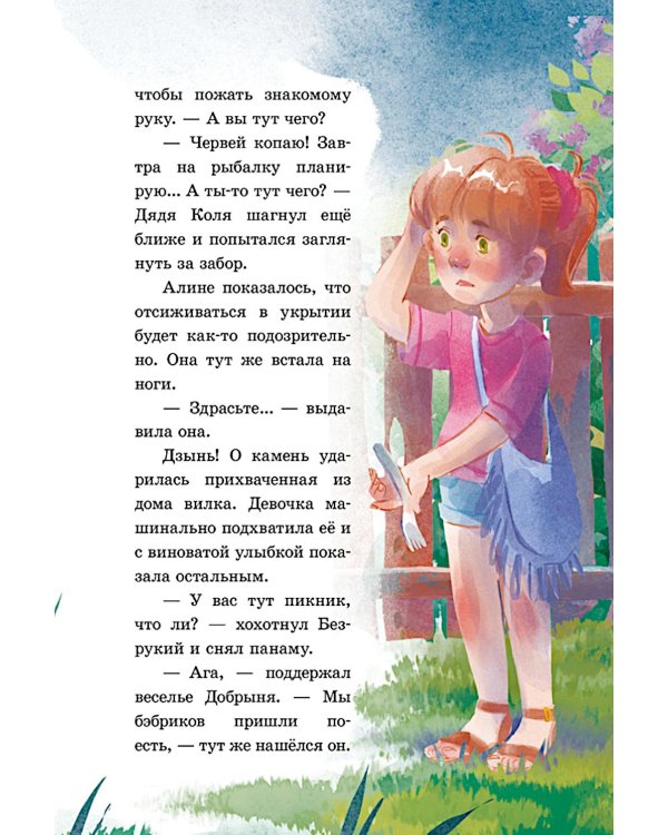 Дополнительное изображение книги «Тайна старой яблони»
