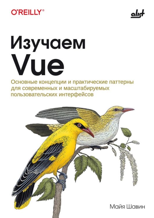 Изучаем Vue Изучаем Vue