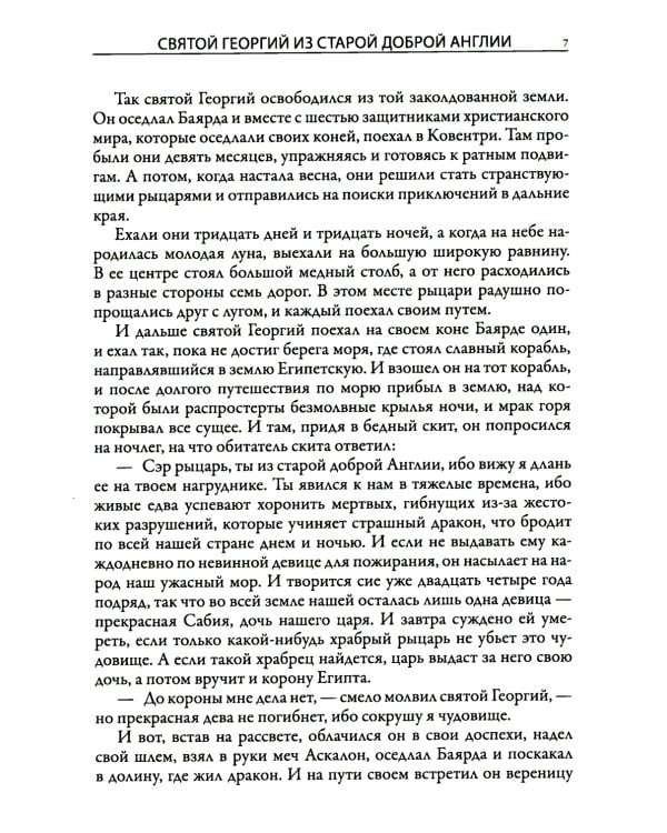 Английские сказки