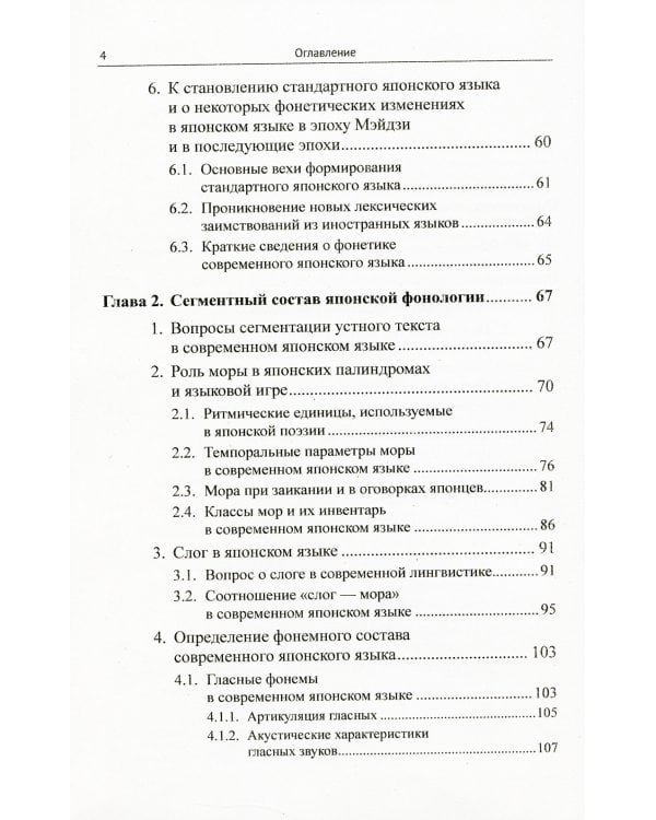 Фонетика японского языка. 2-е изд