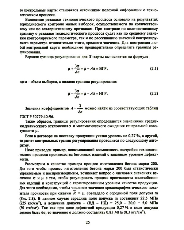 Разработка рекомендаций по повышению конкурентоспособности предприятий строительной индустри: Учебное пособие