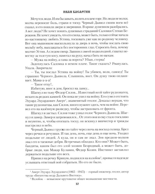 Дополнительное изображение книги «Распутье: роман»