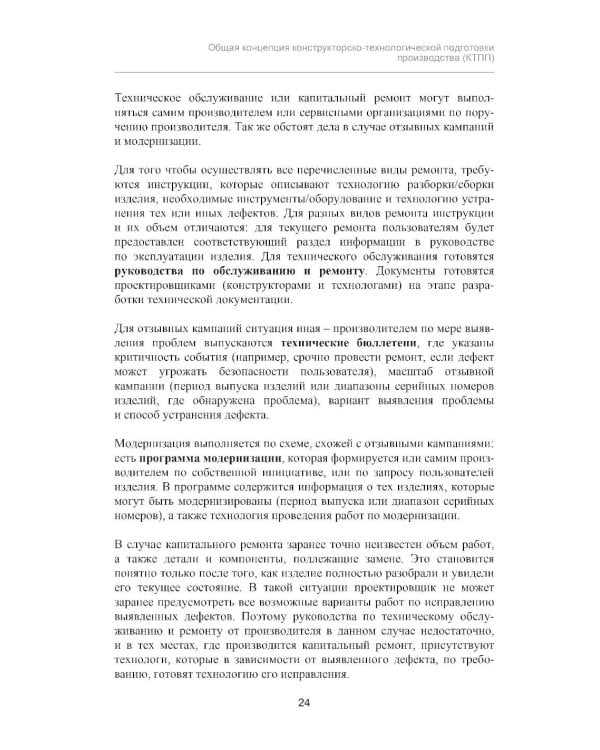 Конструкторско-технологическая подготовка производства с использованием решений фирмы "1С"