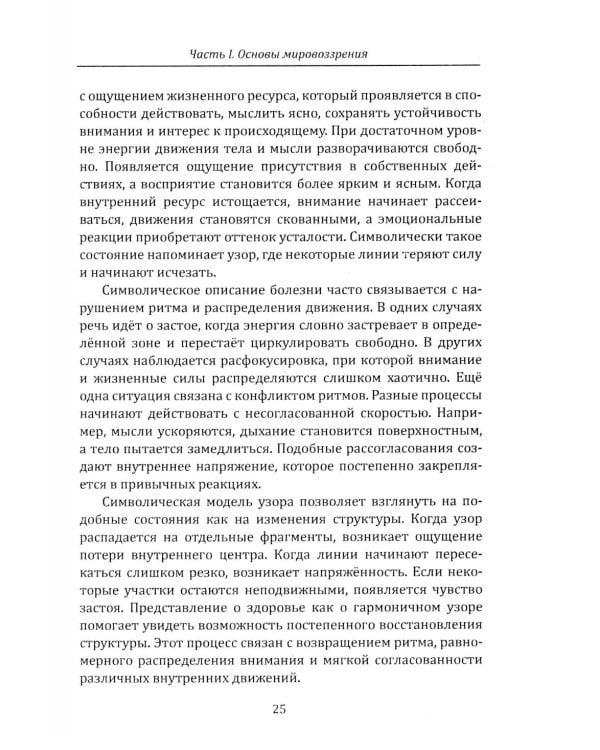 Дополнительное изображение книги «Числовые мандалы здоровья»