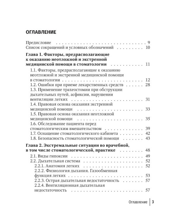 Оказание неотложной и экстренной медицинской помощи в стоматологической практике : практическое руководство