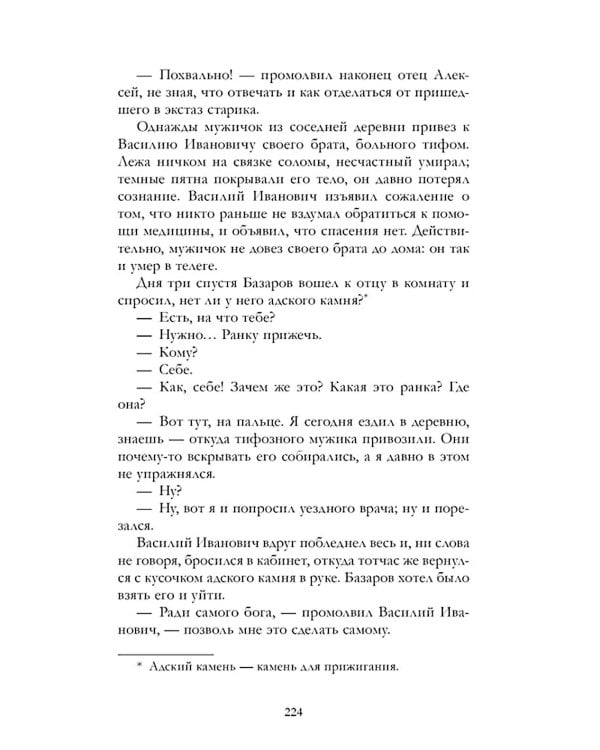 Отцы и дети: роман