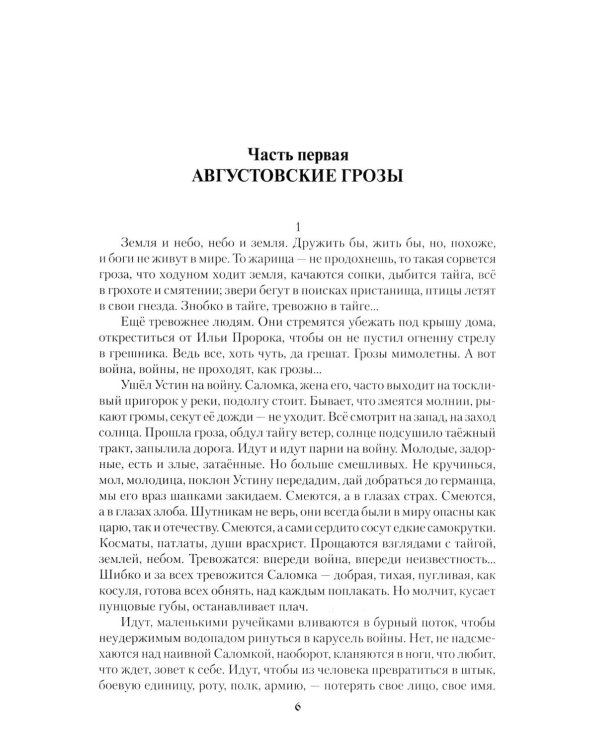 Дополнительное изображение книги «Распутье: роман»