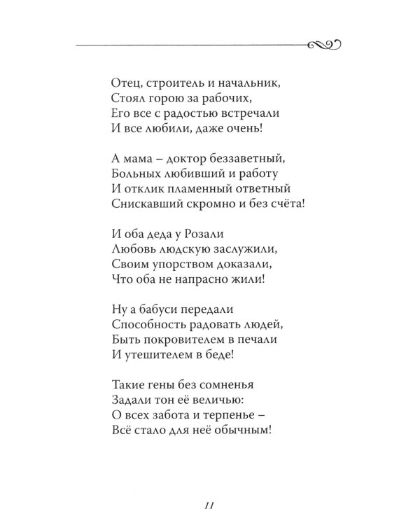 Ты сама словно сказочный сад!