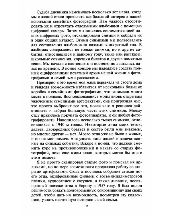 Выжить любой ценой. Немецкий пехотинец на Восточном фронте. 1941-1945