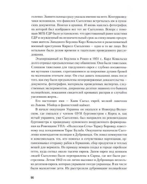 Украинская Вандея. Война после войны. 2-е изд
