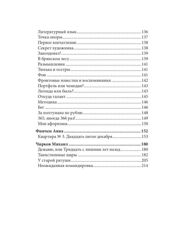 СовременникЪ: сборник. Вып. № 13, 2020