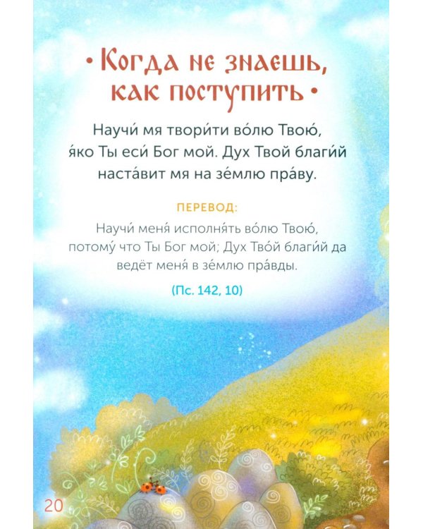 Детская Псалтирь. 3-е изд