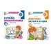 Комплект из 2-х рабочих тетрадей для изучения звуков и букв для детей 4-6 лет