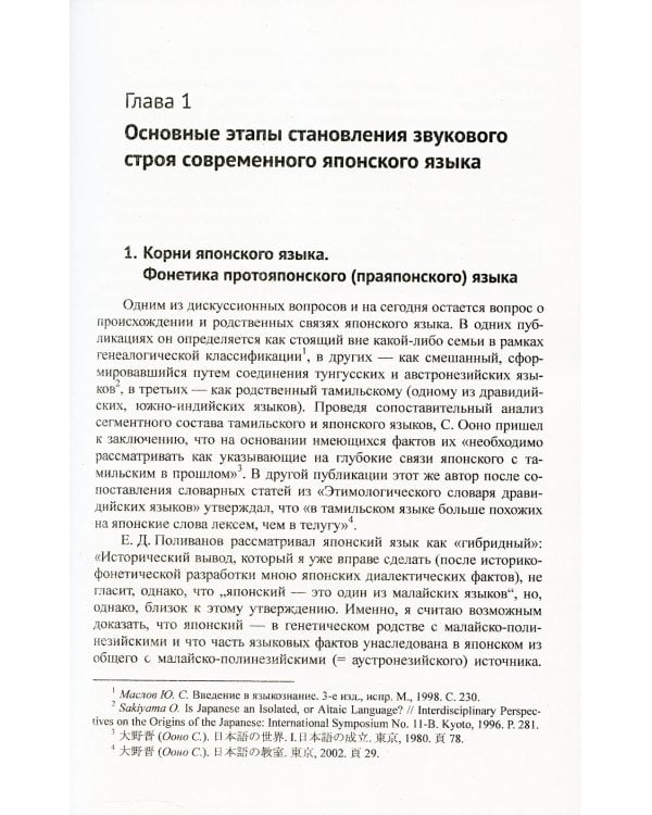 Фонетика японского языка. 2-е изд