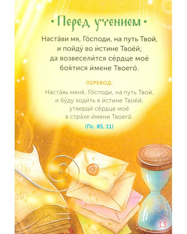 Детская Псалтирь. 3-е изд