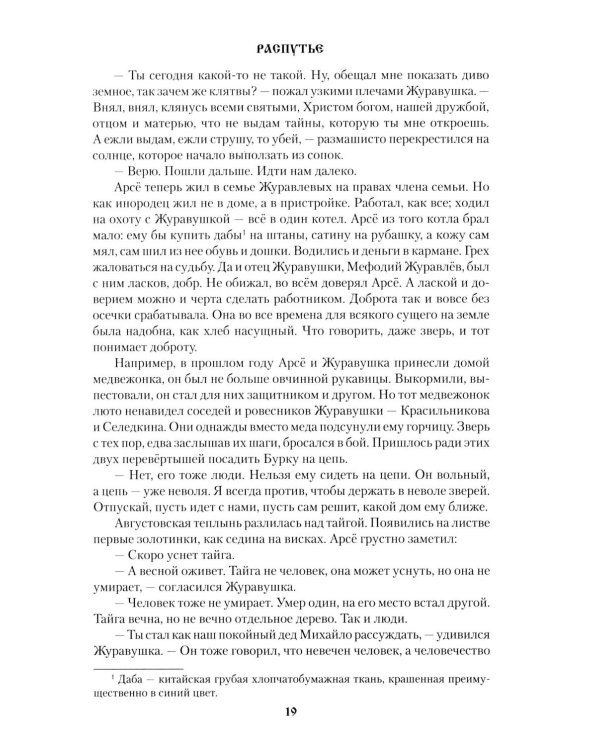 Дополнительное изображение книги «Распутье: роман»