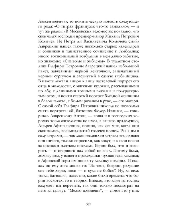 Отцы и дети: роман