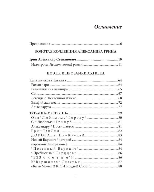СовременникЪ: сборник. Вып. № 13, 2020