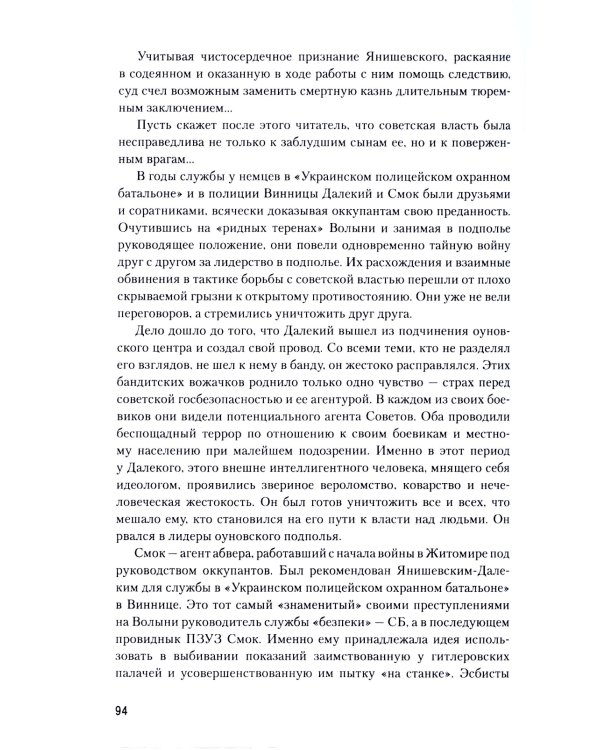 Украинская Вандея. Война после войны. 2-е изд