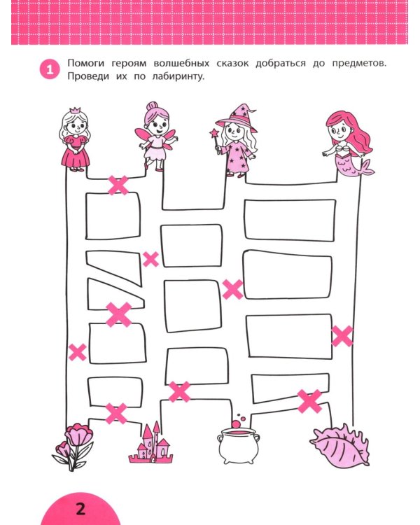 Графические диктанты с обучающими заданиями для девочек: 5+