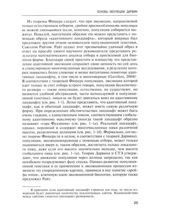 Логика случая. О природе и происхождении биологической эволюции