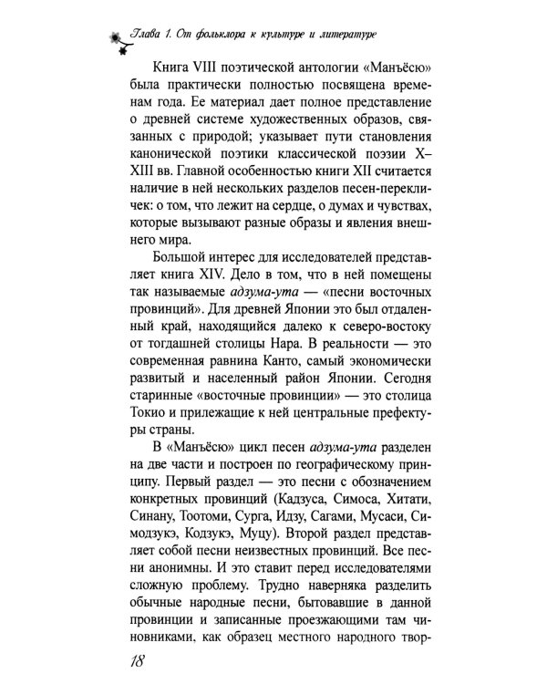 Тысяча нитей японской культуры: монография