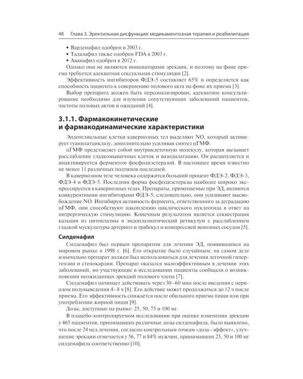 Клиническая андрология. Практическое руководство