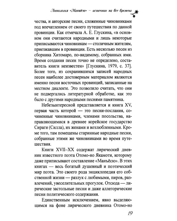 Тысяча нитей японской культуры: монография