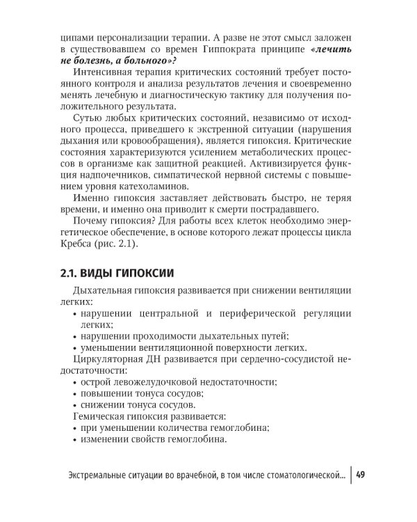 Оказание неотложной и экстренной медицинской помощи в стоматологической практике : практическое руководство