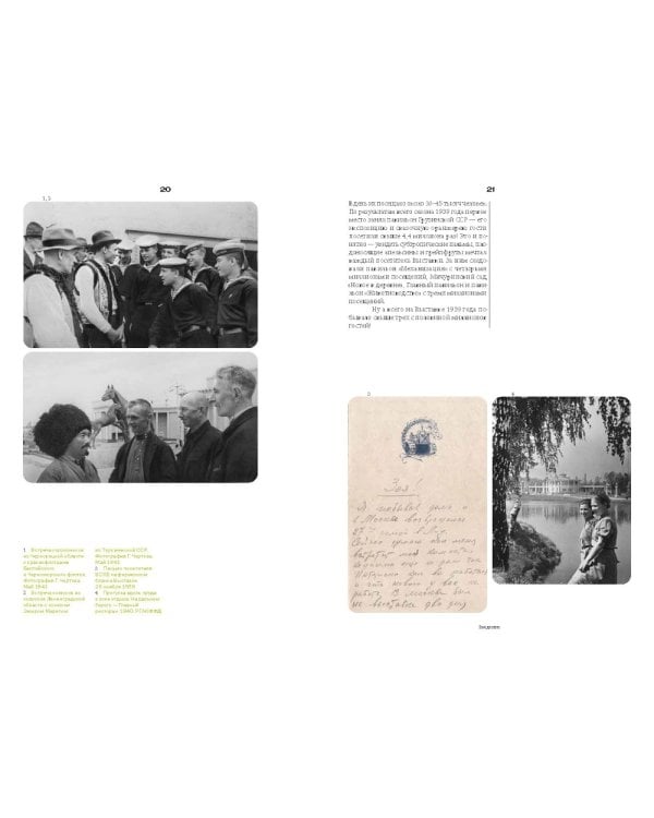 Выставка культуры и отдыха. История досуга и развлечений на ВСХВ - ВДНХ. 1939–1989