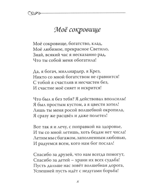 Ты сама словно сказочный сад!