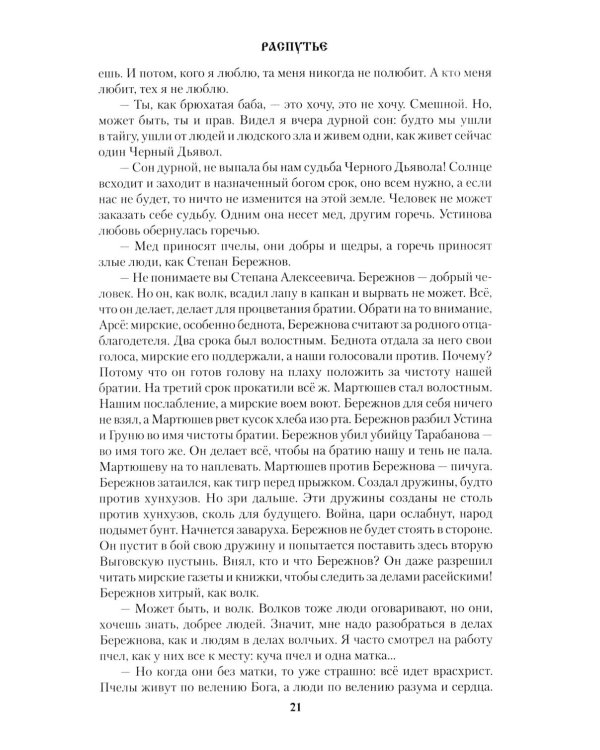 Дополнительное изображение книги «Распутье: роман»