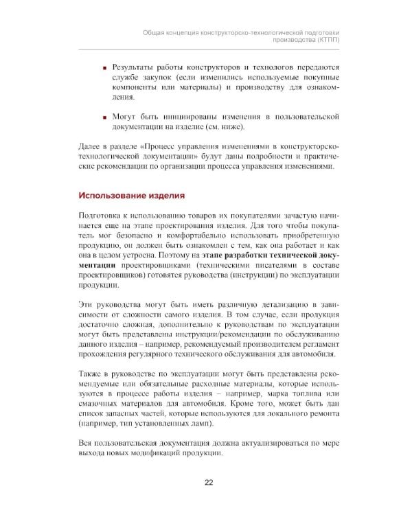 Конструкторско-технологическая подготовка производства с использованием решений фирмы "1С"